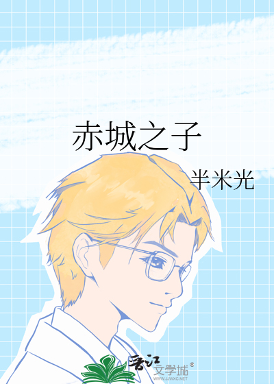 赤城之子