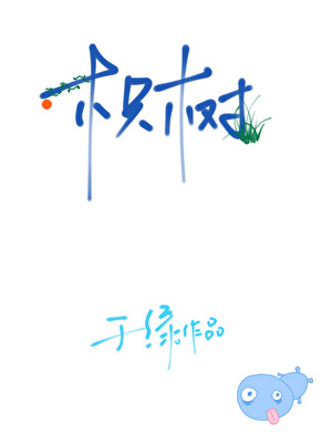 枳树