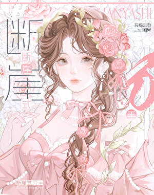 失忆后前男友变成了联姻对象