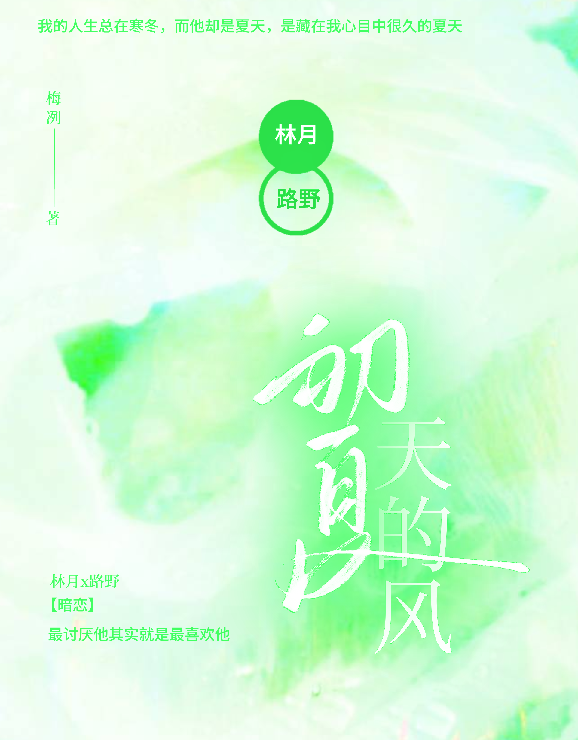初夏天的风