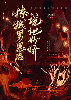 恶女今日洗白了吗