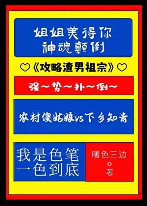 攻略渣男祖宗