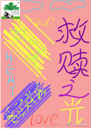 救赎之光