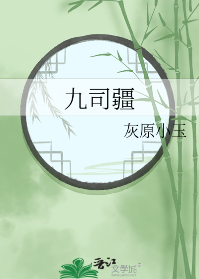 九司疆