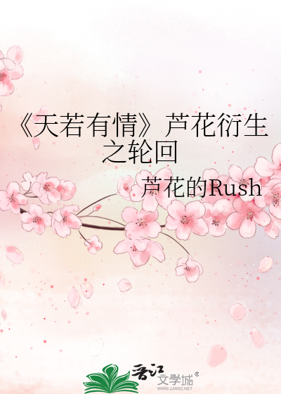 《天若有情