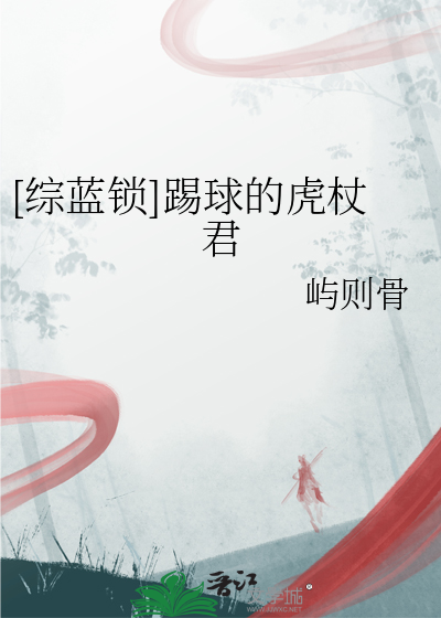[综蓝锁]踢球的虎杖君
