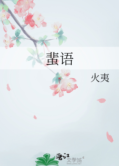 蜚语