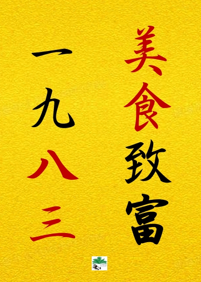 煤矿人家