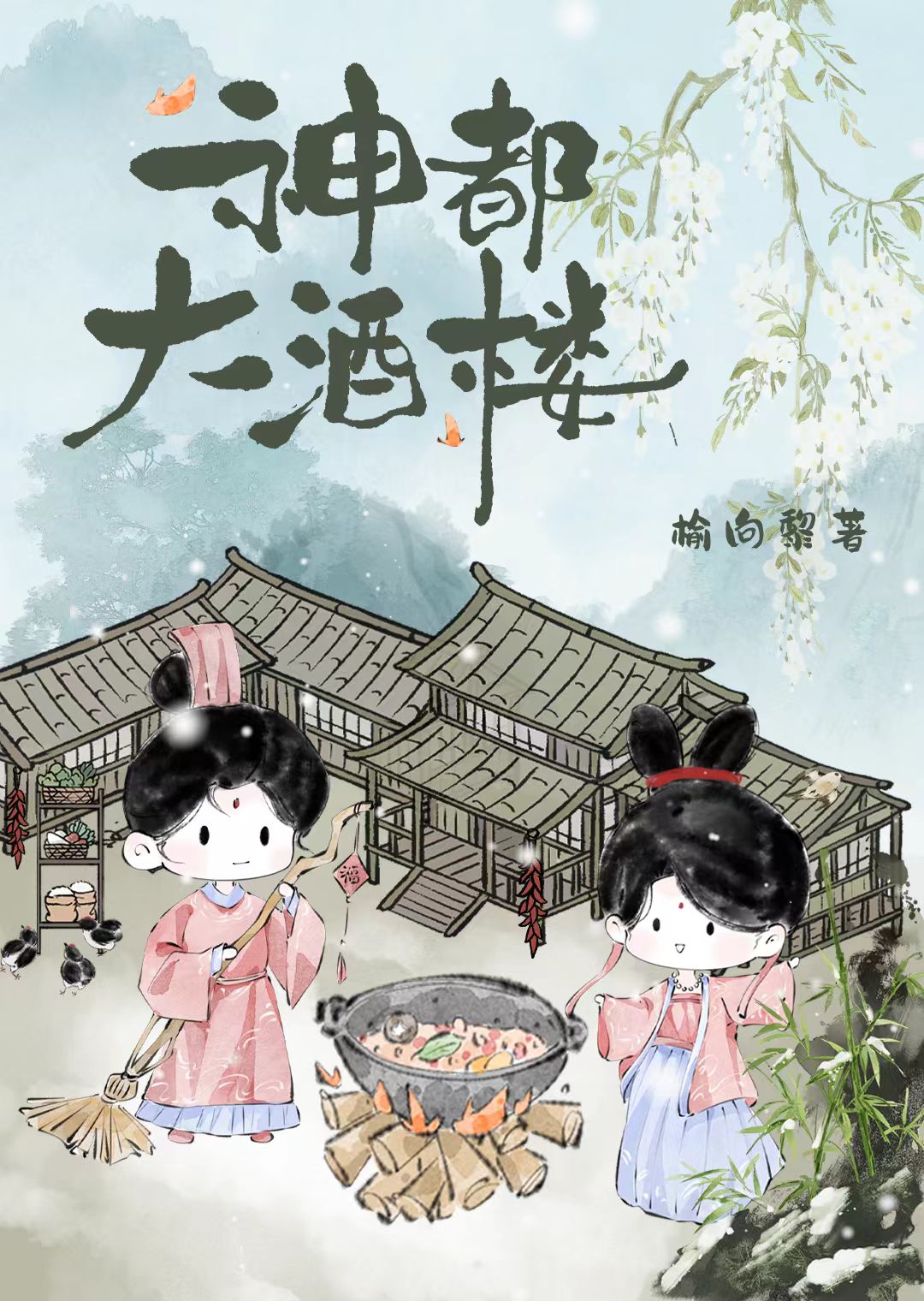 神都大酒楼