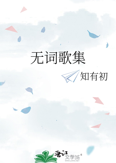 无词歌集