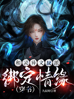 老婆是灵异文大反派（穿书）