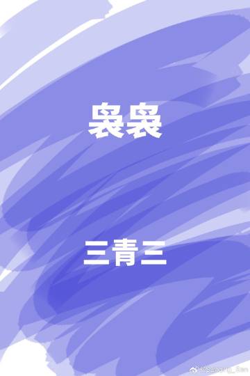 烟锁谲秘