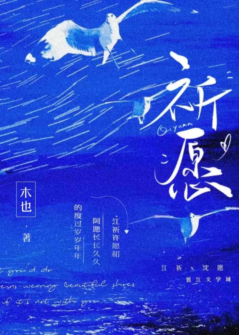 祈愿