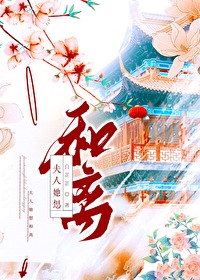 夫人她想和离