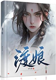 渡娘