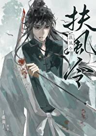 扶风令