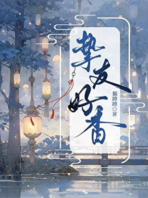 挚友好香