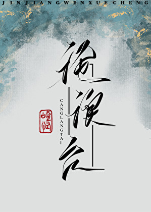 沧浪台