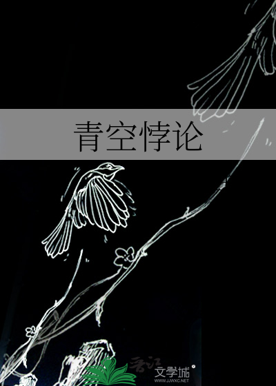 青空悖论