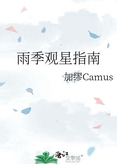 雨季观星指南
