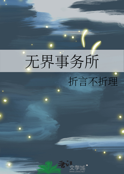无界事务所
