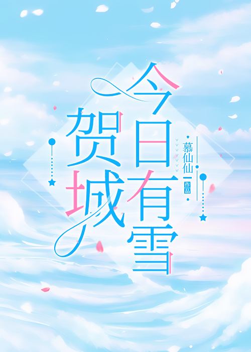 贺城今日有雪