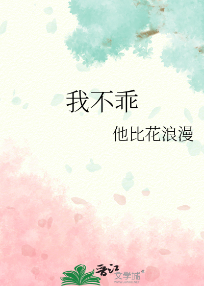 我不乖