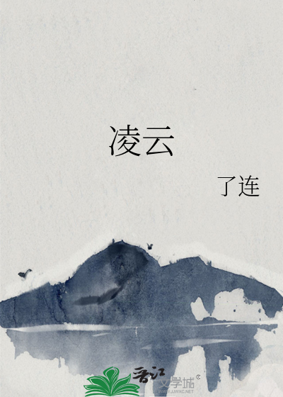 凌云